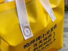 -鲍师傅糕点(江苏路店)