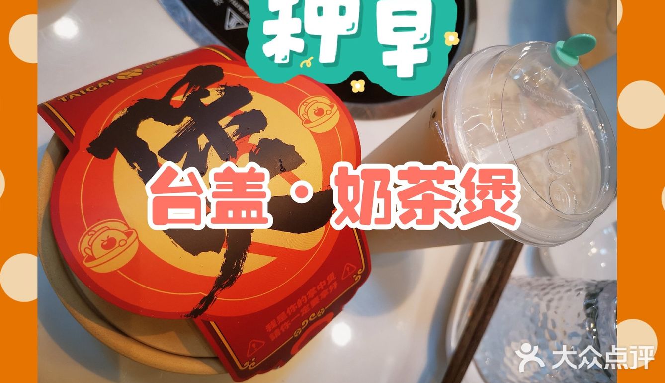 冬日煲仔奶茶[亲亲]