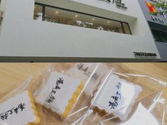 -汤去三面