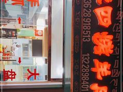 -张四烤羊肉(西藏自治区拉萨市丹杰林巷店)