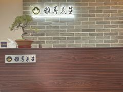 -雅享养生·中医调理·筋骨艾灸(广兰路店)