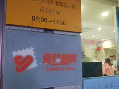-鲁迅公园邮政支局