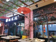 -桃花沅火锅(长嘉汇江景店)