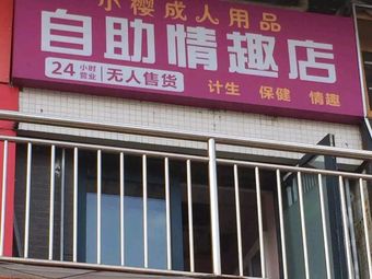 成人用品|金盏1条评价|人均-情趣生活馆成人用品|望京1条评价|人均