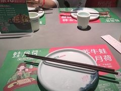 -蛙月荷·紫苏牛蛙(三街两巷店)