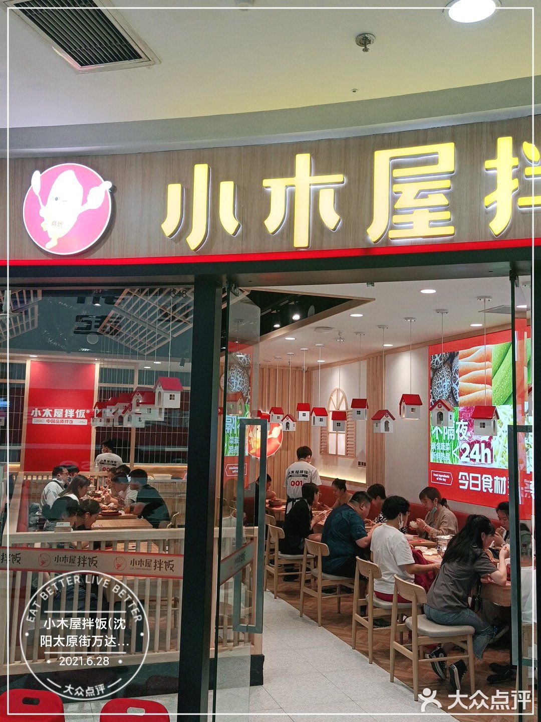 打卡韩餐，小木屋