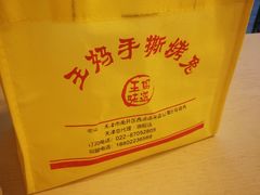 -王妈手撕烤兔