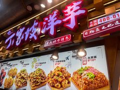 -周小亮丁家坡洋芋(全国总店)