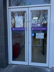 -北京市东城区妇幼保健院(南院区)