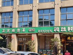 -德胜轩正宗顺德菜(宝安沙井会展中心店)