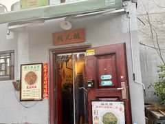 -锅儿挑面馆