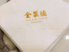 -全聚德(蓝山店)