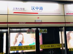 -汉中路(地铁站)