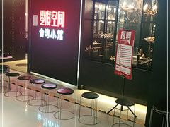 -零度空间·台湾小馆(五道口购物中心店)
