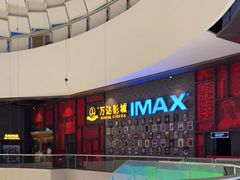 -万达影城(西铁营万达广场IMAX店)