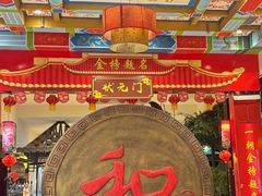 -和源祥·日照菜扛把子(万平口一店)