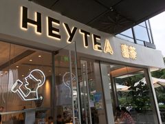 门面-喜茶(广州番禺奥园广场店)