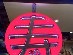 -寿奶茶·鲜奶与茶(合生汇购物中心店)