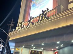 -沈大成(南京东路店)