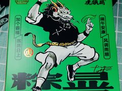 -虎头局·渣打饼行(五一新干线店)