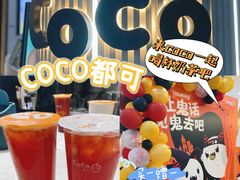 -CoCo都可(安河桥华联店)