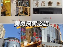 -花舍·新派粤菜·西餐·下午茶(亚运村·鸟巢店)