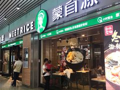 门面-蒙自源米线大王(东站店)