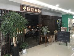 门面-麦秋寿司(富都广场店)