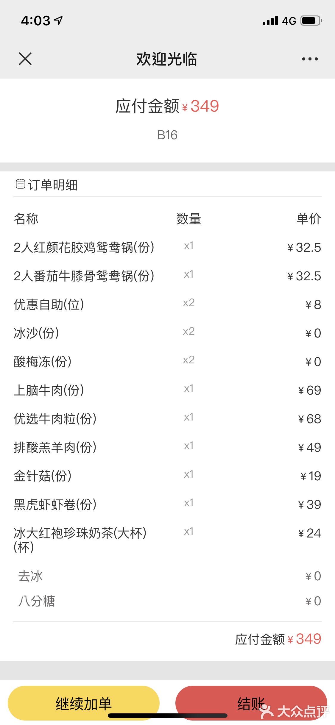 周日差不多两点两点的时候才想起要吃东西