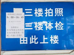 -上海市公安局交通警察总队车辆管理所三分所