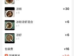 -好吃狗凉糕总店