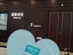 -爱康卓悦体检中心(陆家嘴分院)