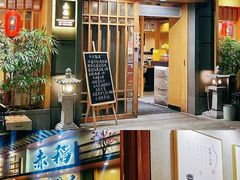 -赤稻·日式料理(禅城店)