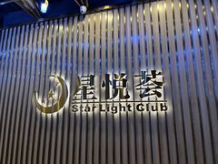 -星悦荟健身游泳(珠江新城店)
