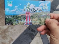 -清境桃源