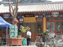 -东兴顺爆肚张