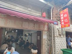 -正宗杨记普洱酸醋米线(总店)