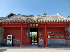 -正定古城-开元寺