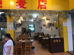 门面-海汇源老烧麦店(东大街总店)