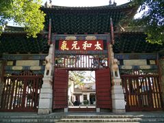 -建水文庙