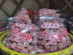 -苏州市吴中区光福窑上花果蜜饯厂