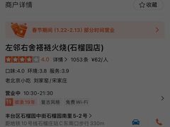 -左邻右舍褡裢火烧(石榴园店)