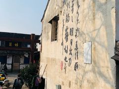 -绍兴书圣故里景区