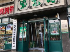 -紫光园(创始店)