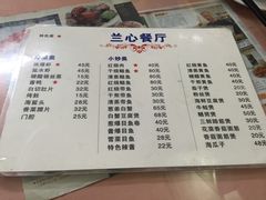 菜单-蘭心餐厅(进贤路店)