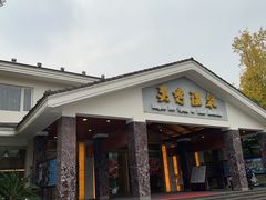 -灵秀温泉