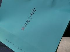 -南宋胡记(杭州灵隐寺店)