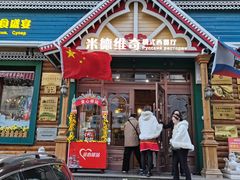 -米德维奇俄式西餐厅(西六道街店)