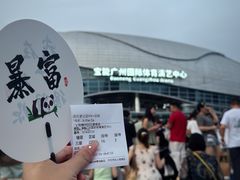 -宝能国际体育演艺中心
