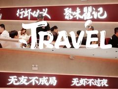 -聚味瞿记·龙虾堂(坡子街店)